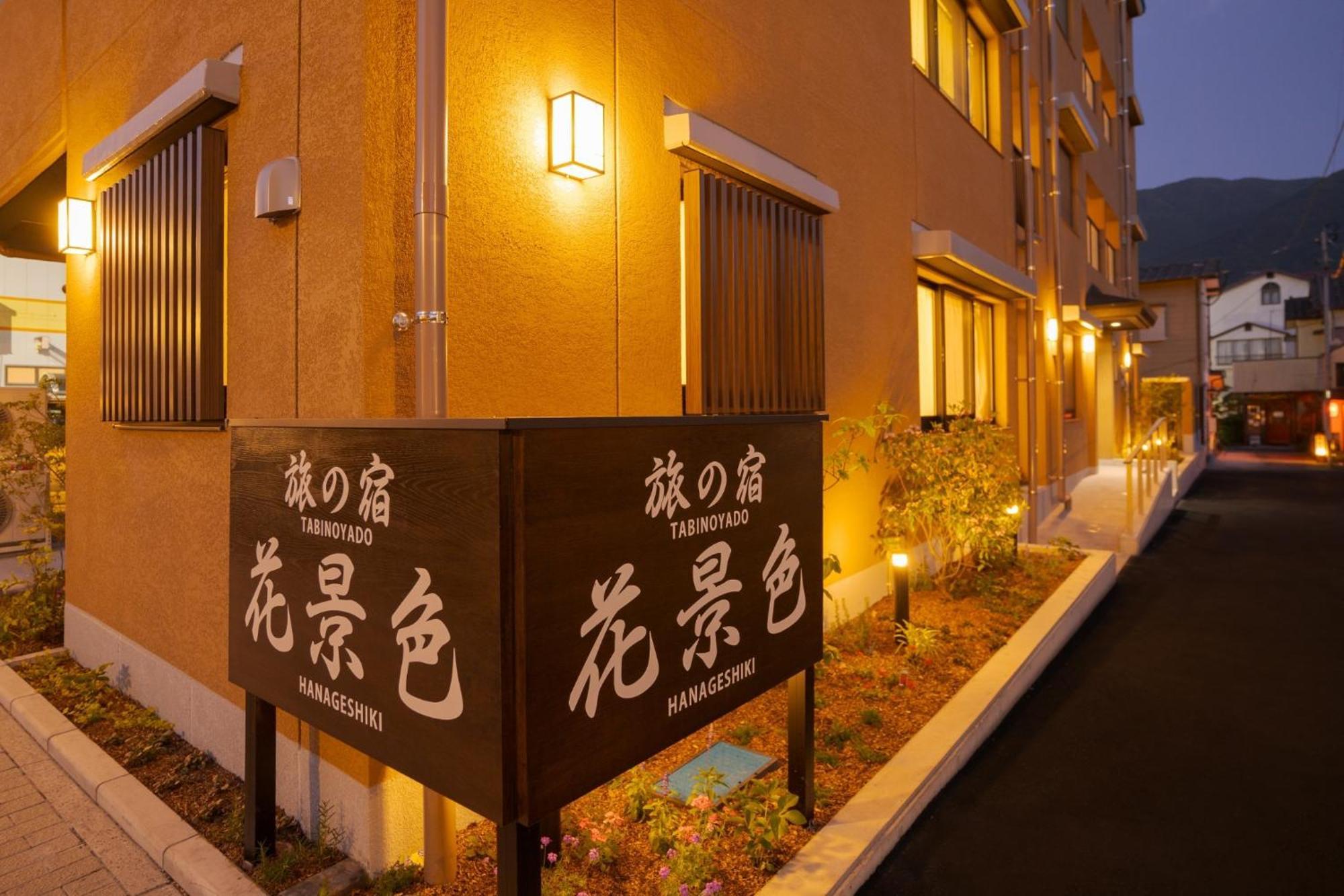 Tabi No Yado Hanakeshiki Ume 3Rd Floor - Vacation Stay 42983V 由布市 エクステリア 写真